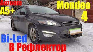 Ford Mondeo 4 Bi led в рефлектор