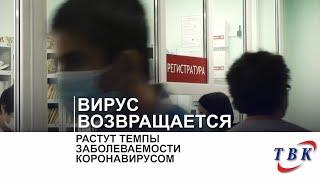 Растут темпы заболеваемости коронавирусом