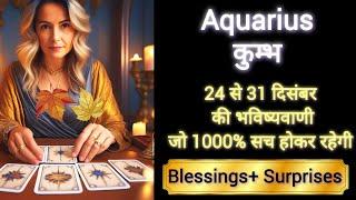 AQUARIUS  कुम्भ राशि 24 to 31 दिसंबर 2024 KUMBH Rashi DECEMBER 2024 #aquarius #tarot