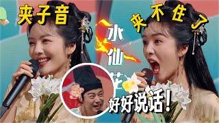 千万别让搞笑女说话夹子音！蔡文静一开口逼疯何老师！夹不住一点当场笑喷！#蔡文静 #搞笑 #你好星期六 #何炅 #五十公里桃花坞 #孟子义