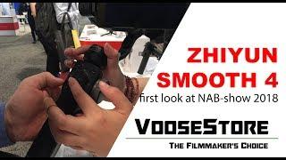 Zhiyun Smooth 4 first look at NAB-show 2018