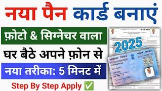 New Pan Card apply online 2025 | pan card kaise banaye | how to apply pan card online |