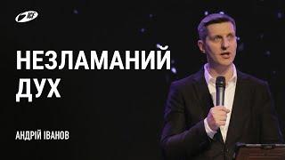 Незламаний дух | 22.06.25