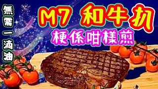 煎牛扒Pan-fried steak