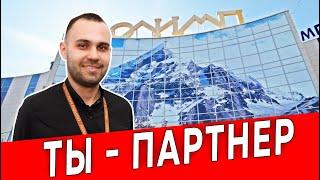 Ты партнер | Недвижимость и Закон