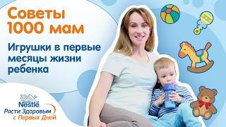 Игрушки в первые месяцы жизни ребенка