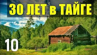 ТАЕЖНАЯ ЧАЩОБИНА ФРОНТОВАЯ РАЗВЕДКА ВОВ НА ВОЙНЕ КАК НА ВОЙНЕ СУДЬБА ИЗ ЖИЗНИ 30 лет ЖИЗНЬ В ЛЕСУ 10