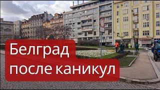 Белград: последние новости, переезд из Турции в Сербию. Сады и школы, основания для ВНЖ, визаран