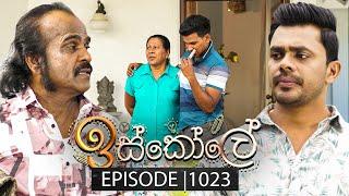 Iskole (ඉස්කෝලේ) | Episode 1023 | 11th February 2025