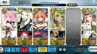 FGO [JP] Little Big Tengu Challenge Quest Clear