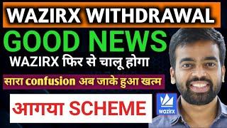 Wazirx withdrawal scheme released | Wazirx withdrawal good news | Wazirx news today | Wazirx update