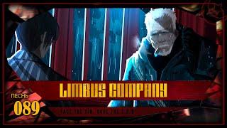 Limbus Company | ГЛАВА 5 Ч.15 | СТАРИК И МОРЕ