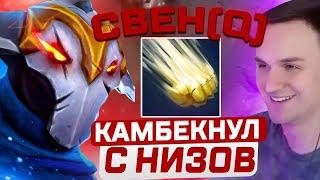 RAZE1X6 НА СВЕНЕ(Q) РЕШИЛ СОБРАТЬ ИМБОВЫЙ БИЛД В DOTA1X6