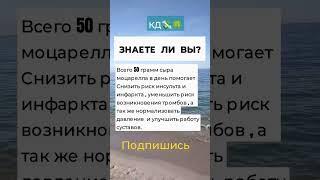 МОЦАРЕЛЛА ПОЛЕЗНА ДЛЯ ЗДОРОВЬЯ#моцарелла#здоровье#сыр#love #рек #shortsvideo #таро#богатею