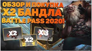 КУПИЛ X2 LEVEL BUNDLE В ДОТЕ 2! ВЫБИЛ ДВА ХУКА НА ПАДЖА!? АБУЗИМ БАНДЛ В BATTLE PASS 2020!!!