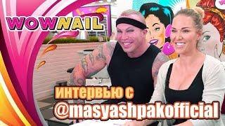 Мася Шпак - о путешествиях, спорте и муже / WOWNAIL