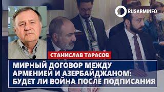 Мирный договор между Арменией и Азербайджаном: будет ли война после подписания