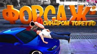 Русский форсаж ( GTA 5 RP )