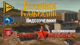 Workers & Resources: Гайд по электричеству, воде и отоплению