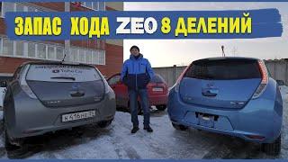 Сколько проедет Ниссан Лиф ZE0 8 делений