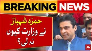 Why didn't Hamza Shahbaz take the ministry? | PMLN Leader Big Statement | Breaking News