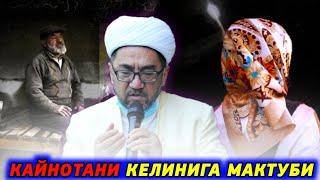 Солих қайнотанинг келинига мактуби | Нуриддин хожи домла |nuriddin hoji domla