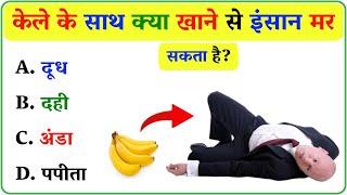 Top 20 GK Question || GK Question || GK In Hindi || GK Question and Answer || GK Quiz || GK Video