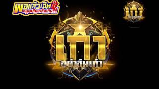 • อ ย่ า ลื ม เ ก๋ า • Guildwar EXE Thor 9-1-61By.Wizza"สมองไม่มีจะคิด ดัดจริตทำตัวฉลาด"