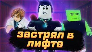 ЭТО САМЫЙ ЛУЧШИЙ СПОСОБ ПРОЙТИ ЛИФТ В РОБЛОКС | Roblox New Elevator