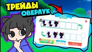 НОВОСТИ ОВЕРЛУК БЭЙ появились ТРЕЙДЫ?? Overlook Bay roblox