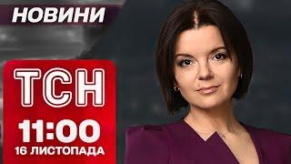 Новини ТСН 11:00 16 листопада. УЛАМКИ сипалися на дорогу та КІОСКИ - атака по Запоріжжю