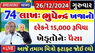 ખેડૂતો માટે 14 મોટા સમાચાર = khedut duniya | commodity Trend / khedut | ikhedut ન્યૂઝ / યોજના