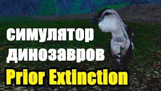 Dinosaur Simulator / prior extinction