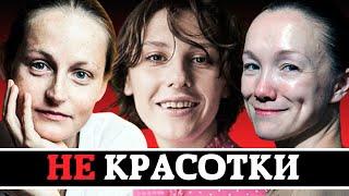 «НЕКРАСИВЫЕ КРАСАВИЦЫ» - НАШИ АКТРИСЫ С НЕСТАНДАРТНОЙ ВНЕШНОСТЬЮ