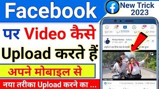 Facebook par video upload kaise karen | Facebook pe video kaise dale | Fb pe video upload kaise kare