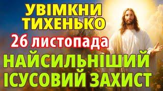 24 листопада ВКЛЮЧИ ВДОМА ТИХЕНЬКО! НАЙСИЛЬНІШИЙ ЗАХИСТ НА ВЕСЬ РІК! Захисна молитва Господу