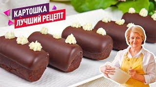 Супер рецепт! Пирожное «Картошка» с насыщенным шоколадным вкусом!