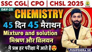 Day 25 | Mixture and Solution | Chemistry | 45 Din 45 Marathon | SSC 2025 | Pushpendra Sir