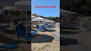 Greece Korfu Roda Beach&SPA #rodabeachcorfu #вiдпочинок #пляжкорфу #travel #отдых #корфу #море2025
