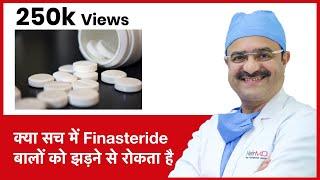 Finasteride Really Work For Hair Loss(क्या सच में Finasteride बालों को झड़ने से रोकता है)| (In HINDI)