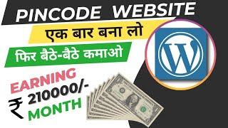 Create Pincode Website - Rs.2,10,000/- Month | Pincode Website in WordPress | Earn Money Online