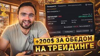 ПРИШЁЛ В РЕСТОРАН БЕЗ ДЕНЕГ ! Трейдинг на Bybit криптовалютой