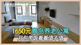 Rizhao Pension Apartment has a monthly board and lodging of 1,650 yuan