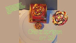 Обзор на турбо спрайзена из 3 сезона#beyblade #burst #beybladeburst #бейблейд #toys #рекомендации