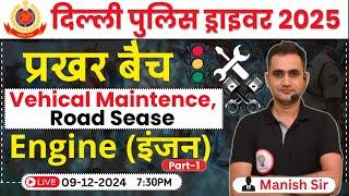 Delhi Police Driver 2025 , Engine (इंजन)  Class - 01 , DP driver vehicle maintenance By Manish sir