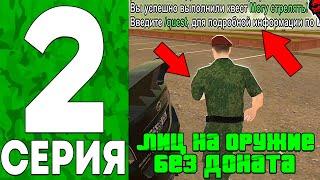  24 ЧАСА в АРМИИ на БЛЕК РАША #2 - КАК ПОЛУЧИТЬ ЛИЦЕНЗИЮ на ОРУЖИЕ БЫСТРО и БЕЗ ДОНАТА на БЛЕК РАША