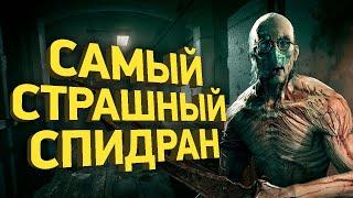 Самое быстрое прохождение Outlast | Разбор спидрана