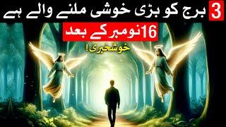 15 November 2024 3 Stars Astrology ilm e Najoom Mehrban Ali