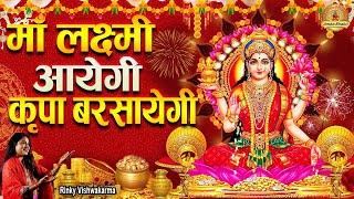 दिवाली स्पेशल ! माँ लक्ष्मी आयेगी कृपा बरसायेगी !  Maa Laxmi Aayege Kripa Barsayegi | Laxmi Mata