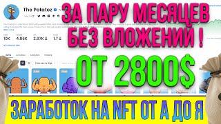  КАК ЗАРАБОТАТЬ НА NFT БЕЗ ВЛОЖЕНИЙ ! ОТ А ДО Я  ЧТО ТАКОЕ NFT FREE MINT | NFT WHITELIST | RAFFLE